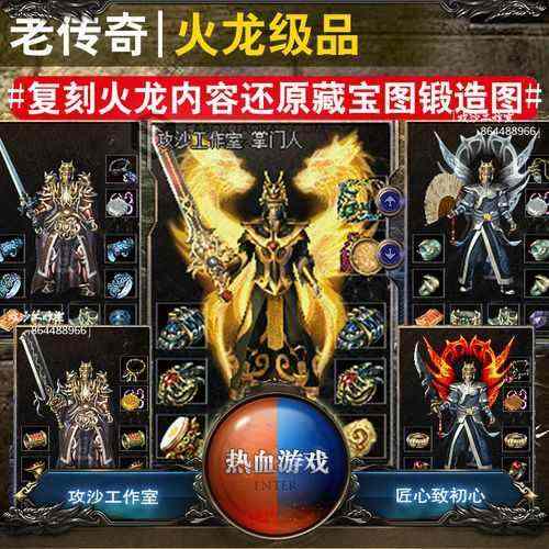 电信刚开一秒传奇私服之热血传奇英雄多久
